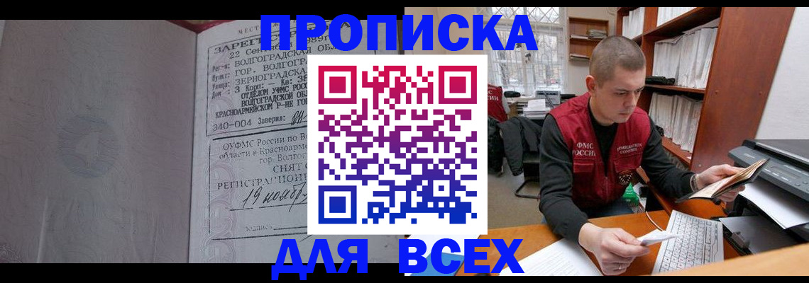 прописка законно в Кимрах