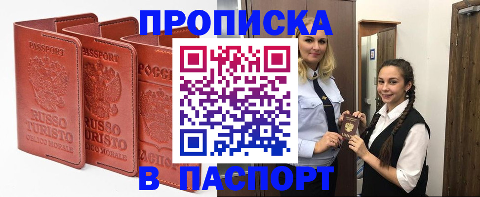 купить прописку в Кимрах