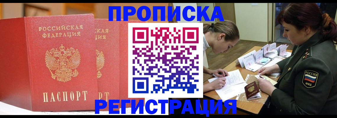 временная регистрация надежно в Кимрах